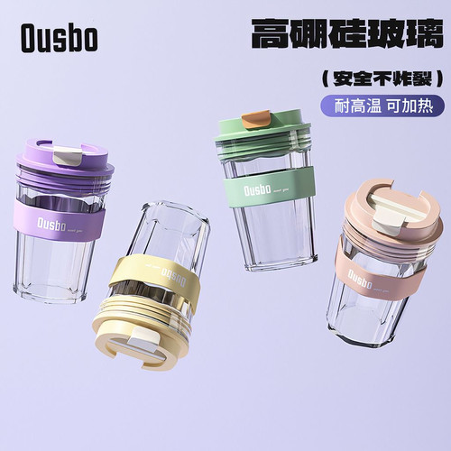 OUSBO高硼硅玻璃菱形握感好便携