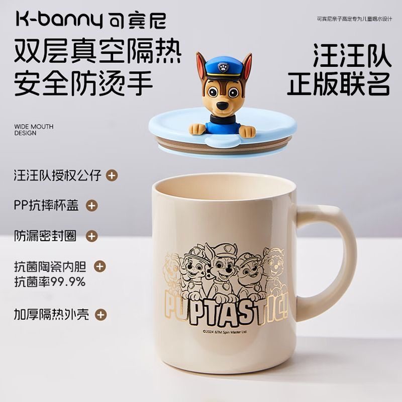 可宾尼儿童牛奶保温杯陶瓷内胆桌面咖啡马克杯子汪汪队联名款卡通