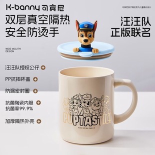可宾尼儿童牛奶保温杯陶瓷内胆桌面咖啡马克杯子汪汪队联名款卡通