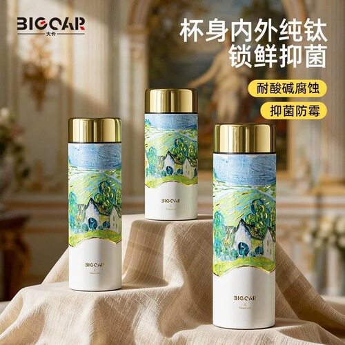 大卡纯钛茶水分离口袋保温杯