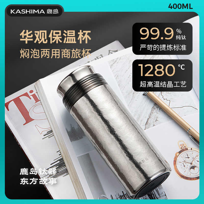 鹿岛纯钛保温杯U型滤网车载焖泡
