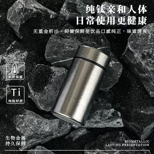 大莎纯钛口袋保温杯高颜值女生