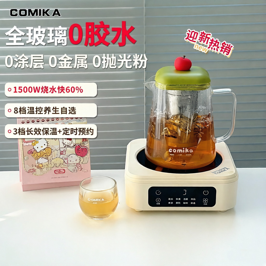 COMIKA全玻璃养生壶分体式高硼硅0胶水涂层家用多功能恒温煮茶器