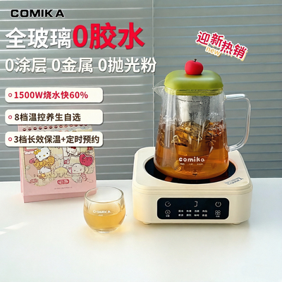 COMIKA高硼硅0胶涂层恒温养生壶