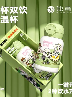 独角犀儿童双饮保温吸管杯大容量