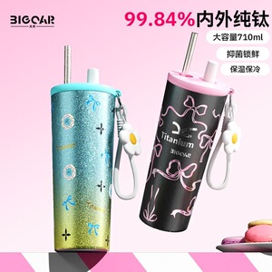 大卡纯钛吸管茶水分离保温杯