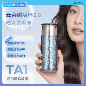鹿岛云朵磁吸茶水分离保温杯