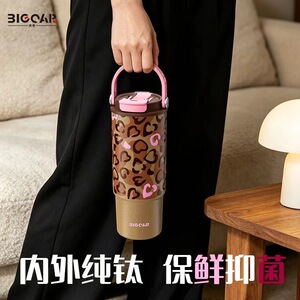 大卡纯钛豹纹吸管保温杯大容量