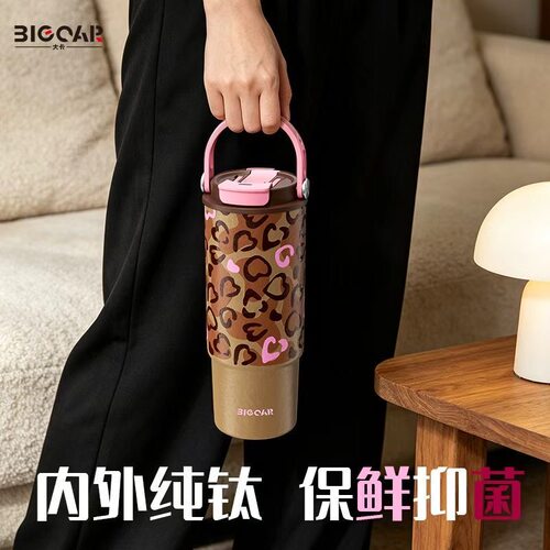 大卡纯钛豹纹吸管保温杯大容量