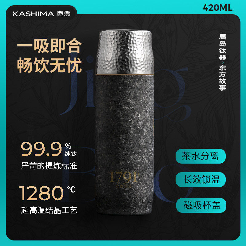 鹿岛纯钛显温磁吸保温杯