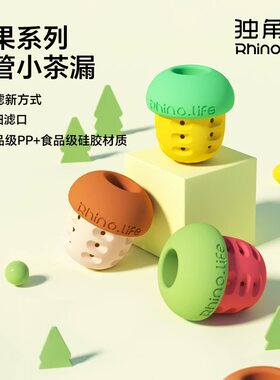 独角犀茶神器吸管过滤器