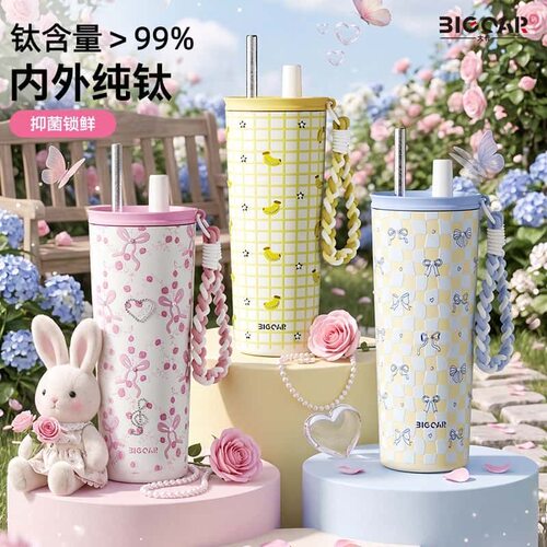 大卡纯钛大容量车载吸管保温杯