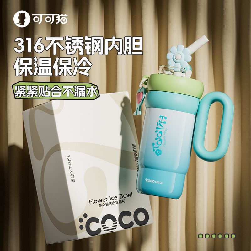 可可猫保温杯大容量冰霸水杯带把手新款高颜值学生吸管双饮杯送礼
