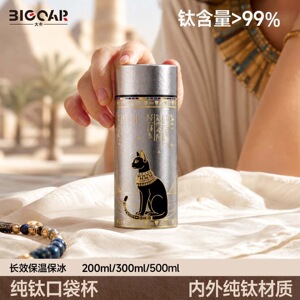 大卡纯钛便携口袋保温杯埃及猫