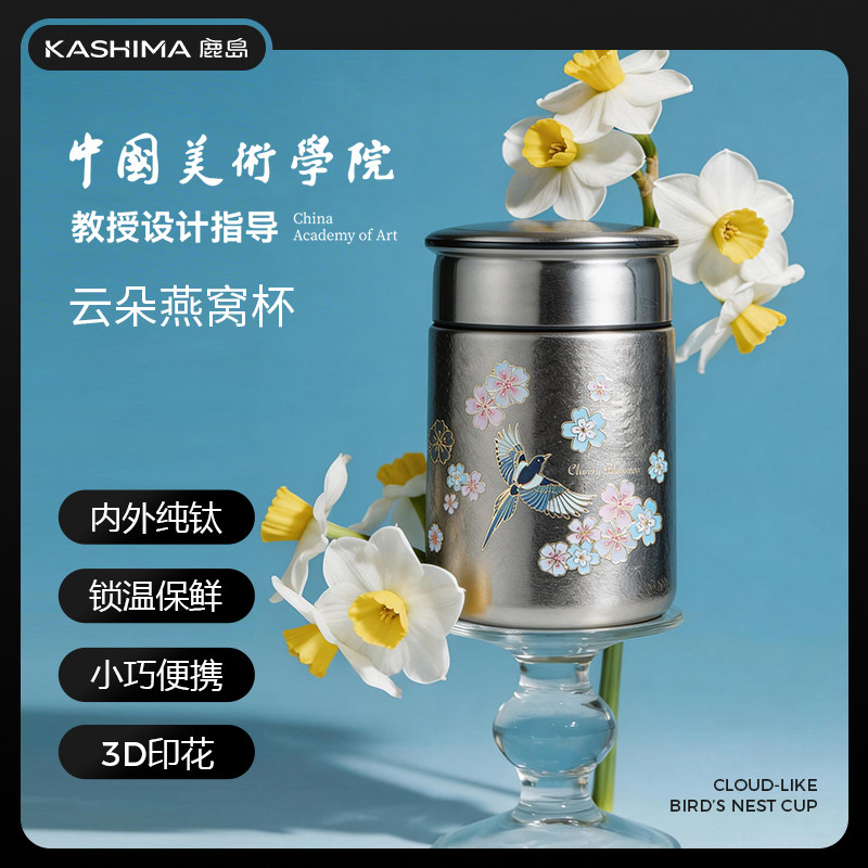鹿岛纯钛燕窝保温杯便携带勺
