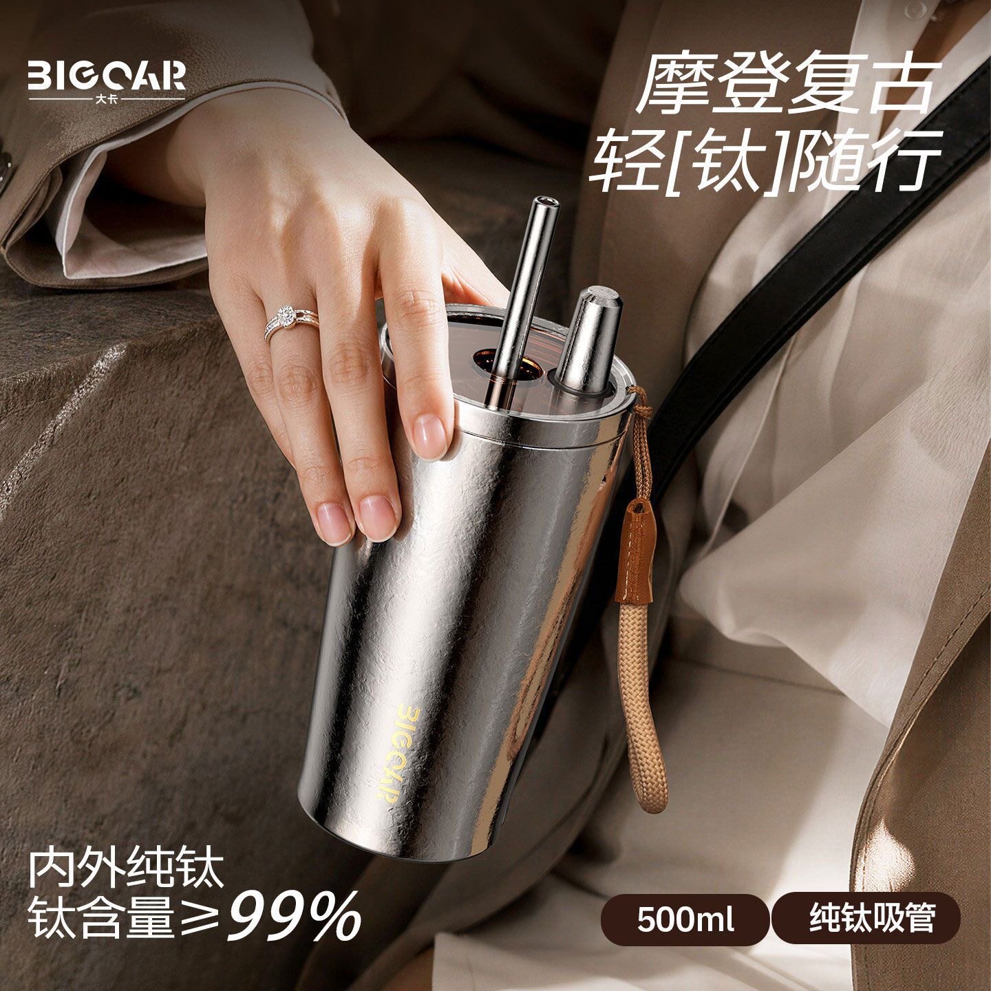 大卡纯钛车载吸管保温咖啡杯复古
