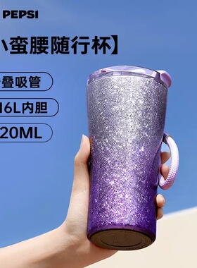百事Pepsi咖啡保温杯小蛮腰冰裂纹高颜值校园轻奢保冷水杯送礼女