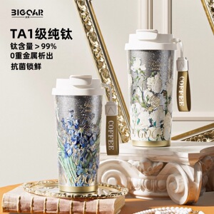 大卡纯钛双饮车载保温咖啡杯
