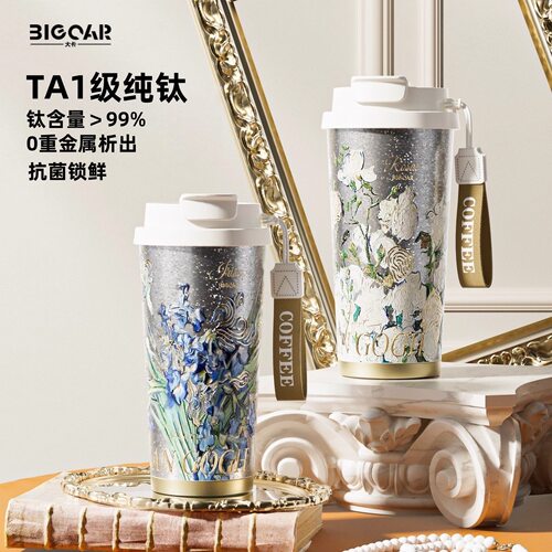 大卡纯钛双饮车载保温咖啡杯