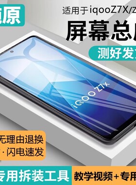 适用vivo iqooz7/z7i屏幕总成带框iqoo z7x/xm手机内外显示V2270A