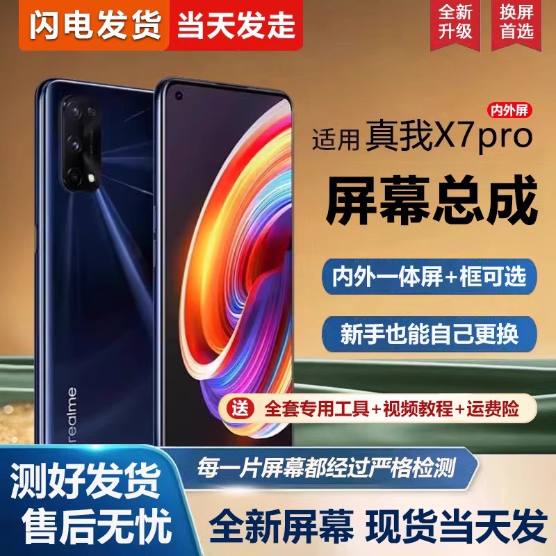 适用屏幕真我X7pro屏幕总成带框oppo realmeX7pro手机屏幕内外屏