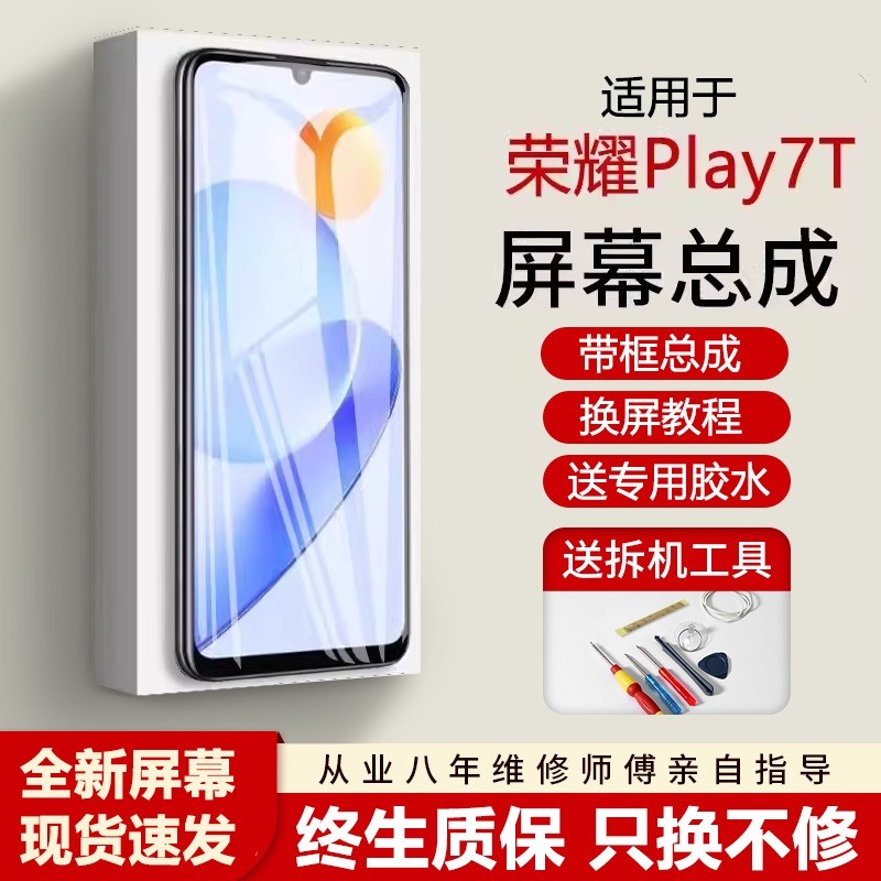适用华为荣耀play7T屏幕