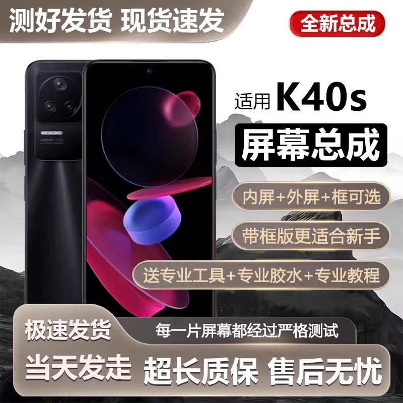 适用屏幕红米k40S屏幕总成带框小米k40spro手机内外液晶触摸屏k40