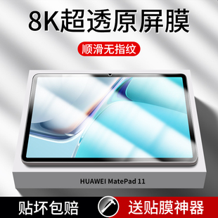 适用华为matepad11钢化膜dby一w09平板保护膜dbyw09电脑-w09护眼mate屏幕madepad贴膜pad11高清marepad11ipad