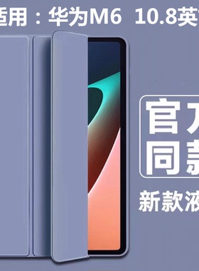 适用华为scm一w09平板保护套10.8寸scmw09皮套scmal09-al09全包wo9支架alo9硅胶scmwo9外壳scmalo9电脑m6后壳