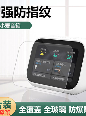 适用小爱触屏音箱钢化膜LX04小米小爱智能语音音箱全屏膜AI智能音箱保护刚化模小艾音箱抗蓝光屏幕玻璃膜高清