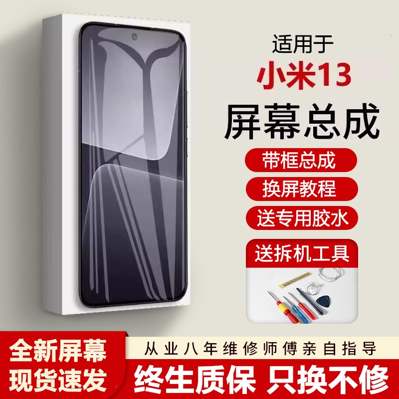 适用小米13屏幕总成原装
