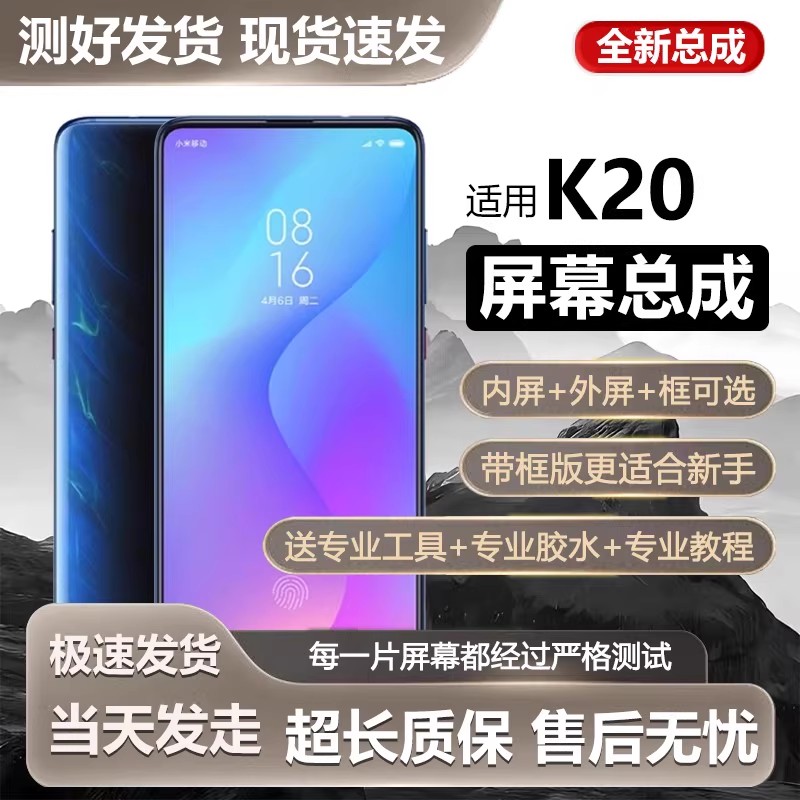 适用屏幕红米k20屏幕总成带框redmi手机K20内外屏触摸液晶显示屏