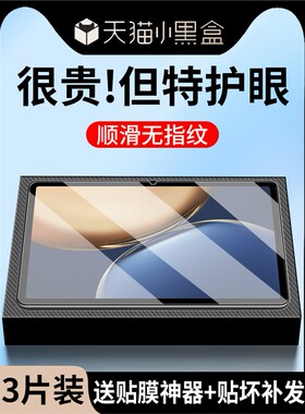 适用荣耀平板V7Pro钢化膜荣耀平板保护膜华为Padview7Pro磁纸膜View7Pro电脑V七Por屏幕膜