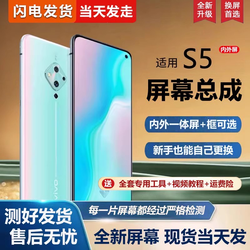 适用屏幕vivos5屏幕总成带框vivo S5手机屏幕s5内外屏一体屏液晶