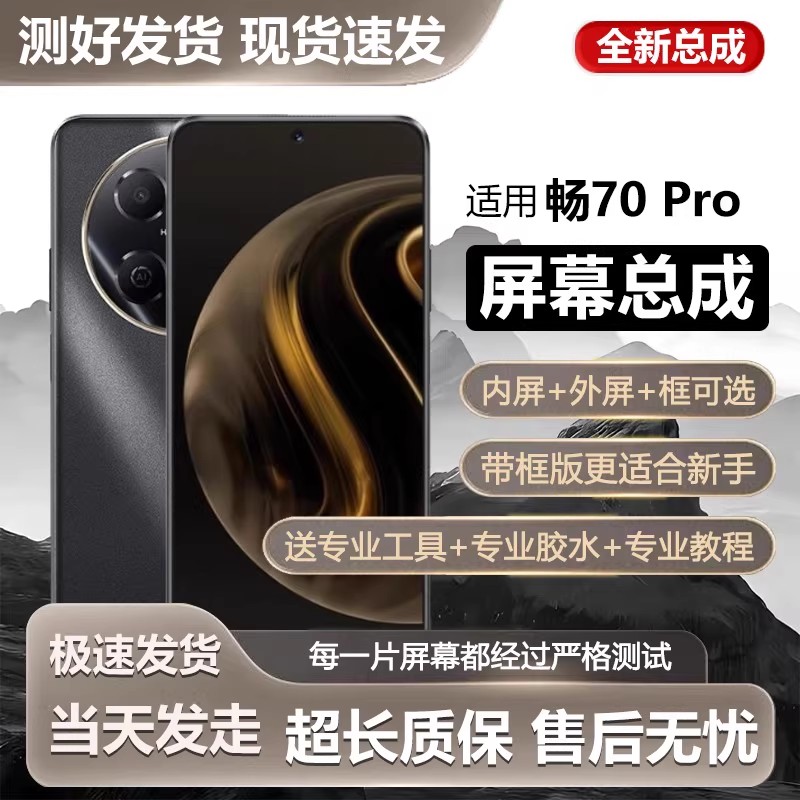 适用屏幕华为畅享70pro屏幕总成带框70pro手机内外液晶显示屏FGD-