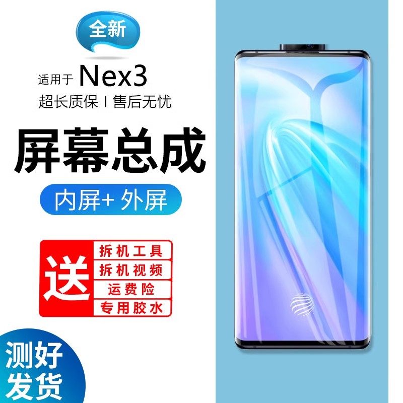 适用vivonex3屏幕总成全