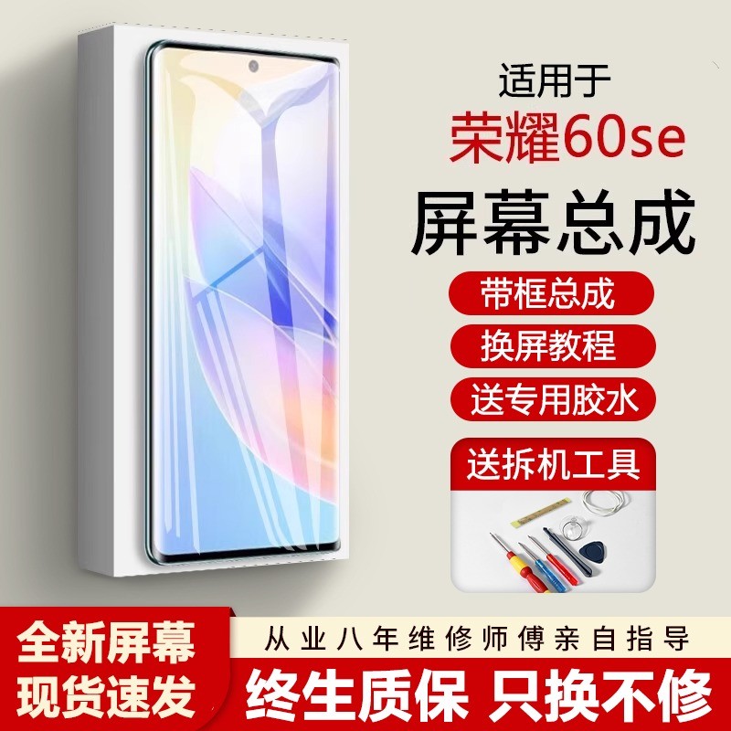 适用华为荣耀60SE屏幕总