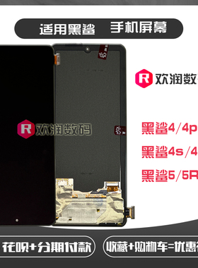 适用 小米 黑鲨4 4S pro 屏幕总成 黑鲨3 5RS 5Pro内外液晶显示屏
