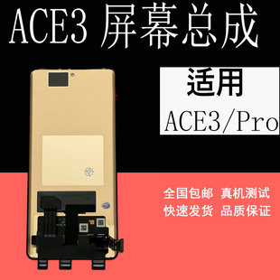 适用一加Ace3屏幕总成ACE3显示屏幕ACE3PRO屏幕总成ACE5总成