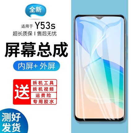 适用vivo y53s屏幕总成带框y53s手机触摸显示内外屏更换液晶玻璃