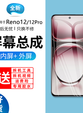 适用OPPO Reno12屏幕总成带框PJV110手机屏内外触摸液晶显示屏维