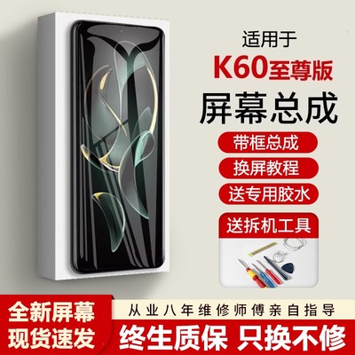 适用红米K60至尊版屏幕总