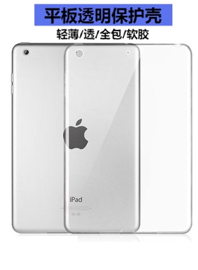 新款iPad234老款保护套2022款10.2平板Air5适用于苹果2021Pro11透明壳air4硅胶mini6保护壳2018款9.7寸6代air
