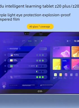 适用小度z20plus钢化膜13.3寸智能学习平板保护膜pro蓝光护眼por屏幕pr0屏膜XD-SDB21-2201一XDSDB212201贴膜