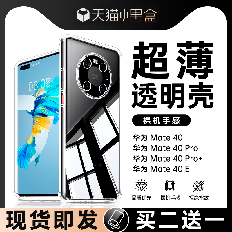 适用华为mate40pro手机壳