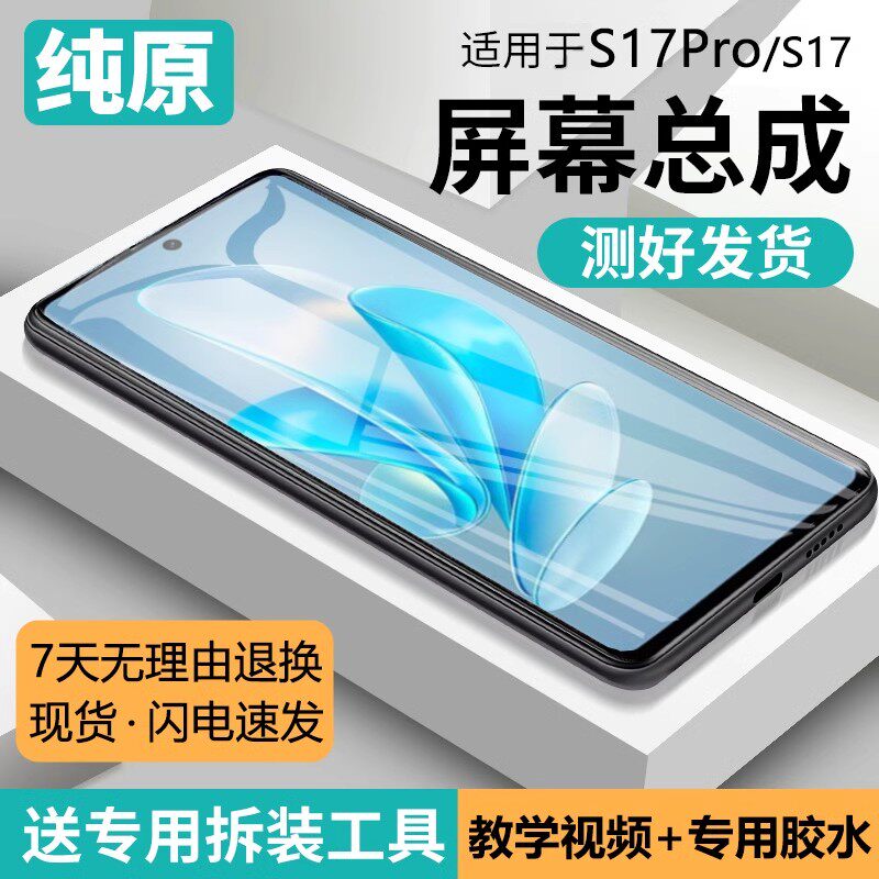 适用vivo s17pro屏幕总成原装带框V2284A手机屏s17内外液晶显示屏