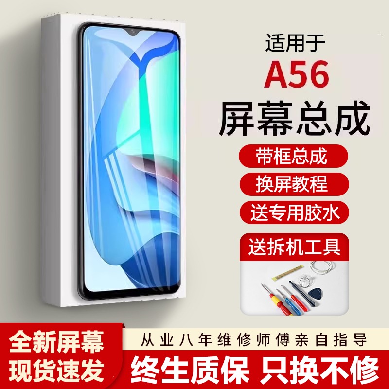 适用OA56屏幕总成全新带