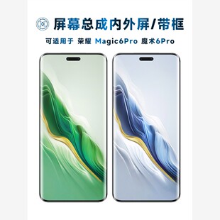 适用屏幕总成荣耀magic6pro屏幕总成带框魔术6Pro触摸屏液晶屏显