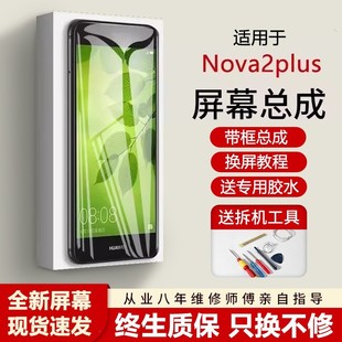 适用华为nova2plus屏幕总成全新nova2s手机nova2内外触摸显示