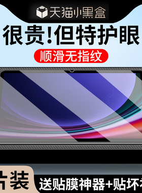 适用三星S9平板钢化膜tabs9保护膜tab护眼s9ultra类纸膜s9fe电脑taba9+磁吸a9十tabs9ultra贴膜galaxy全屏s9+